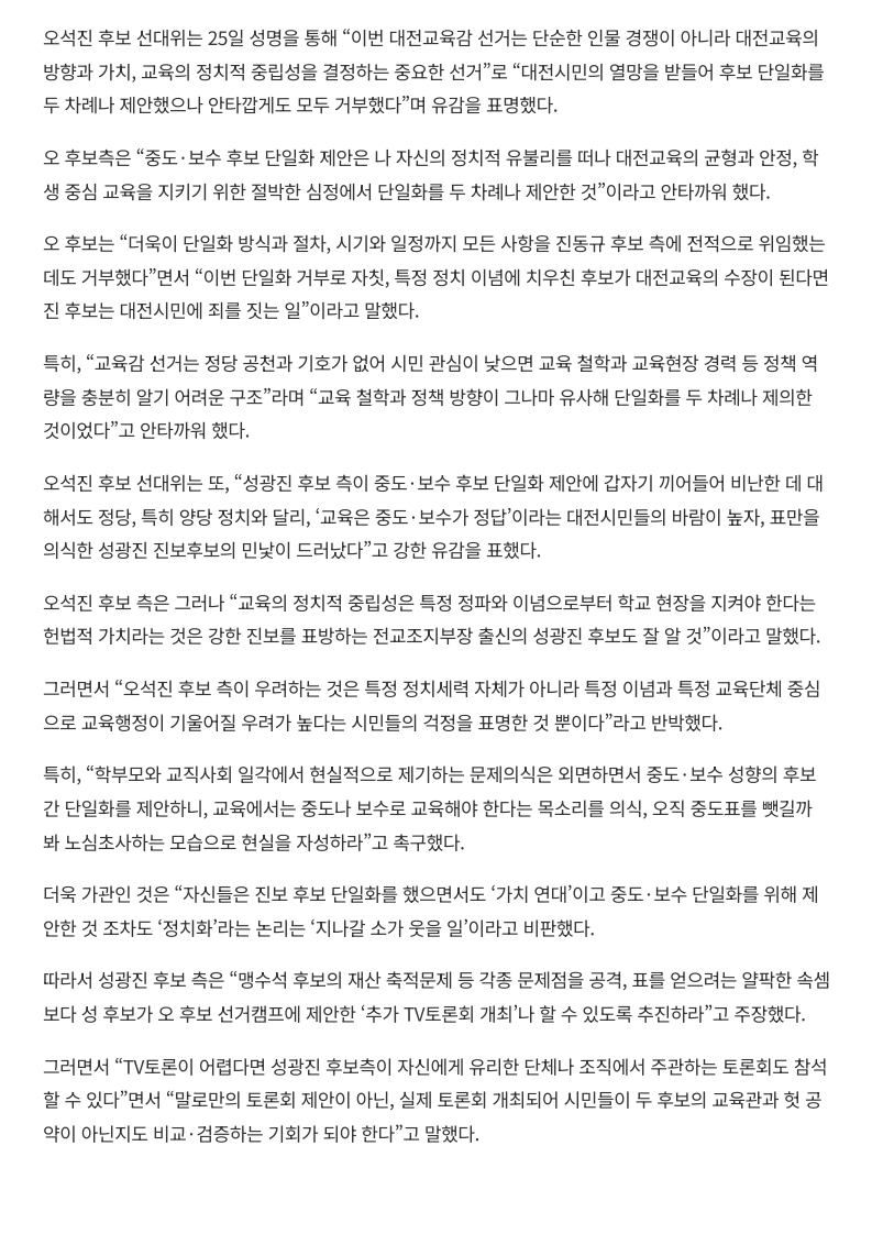 [2026. 5. 26] 주요언론사 교육기사 스크랩_49