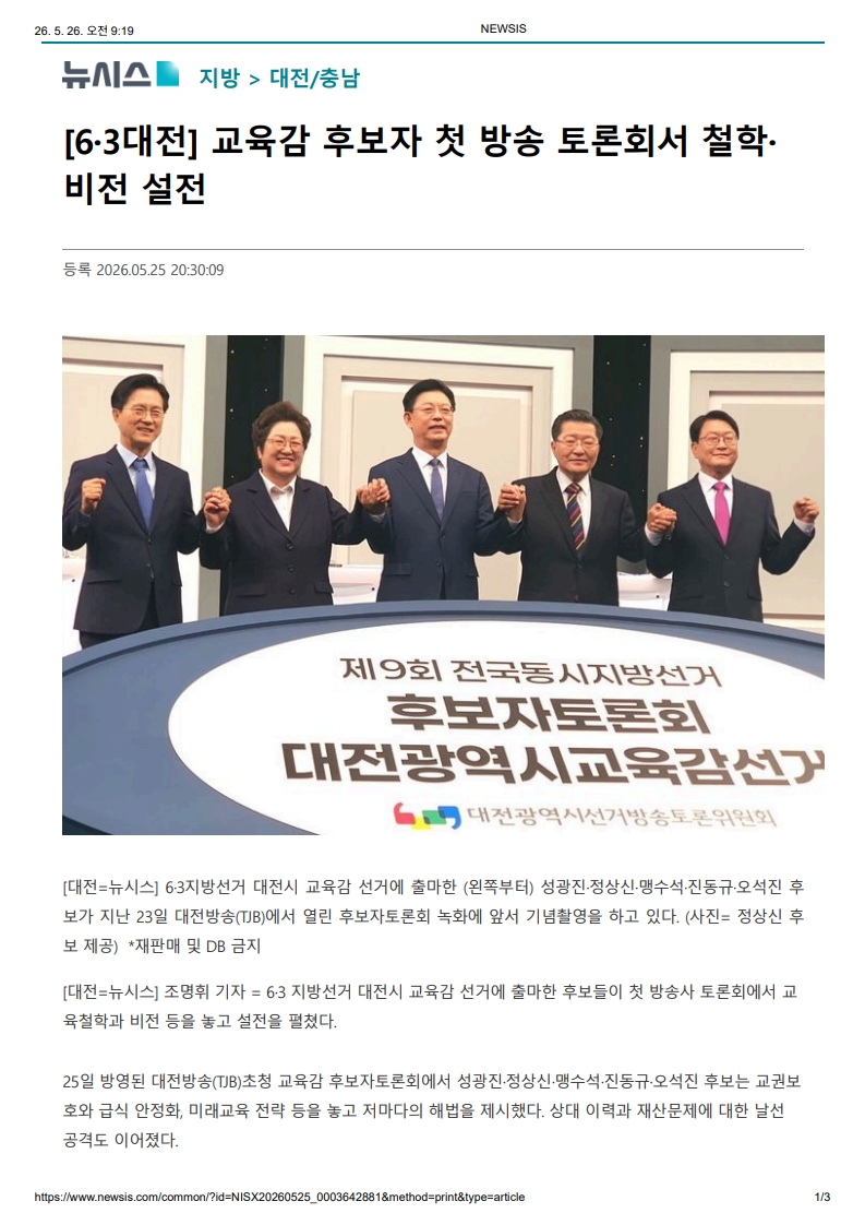 [2026. 5. 26] 주요언론사 교육기사 스크랩_51