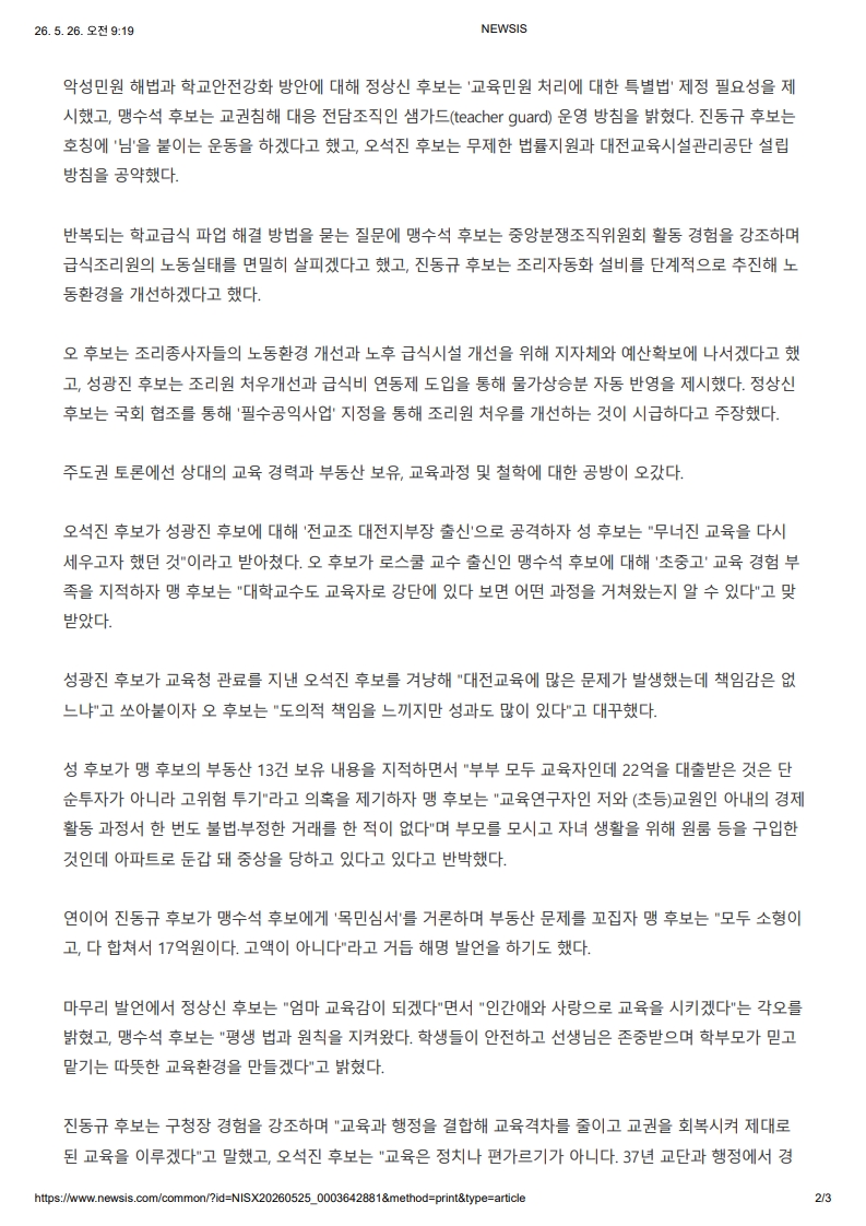 [2026. 5. 26] 주요언론사 교육기사 스크랩_52