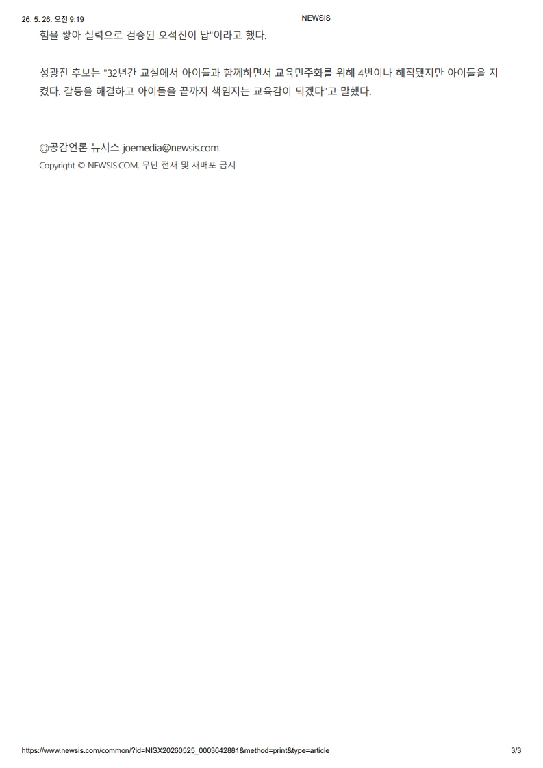 [2026. 5. 26] 주요언론사 교육기사 스크랩_53