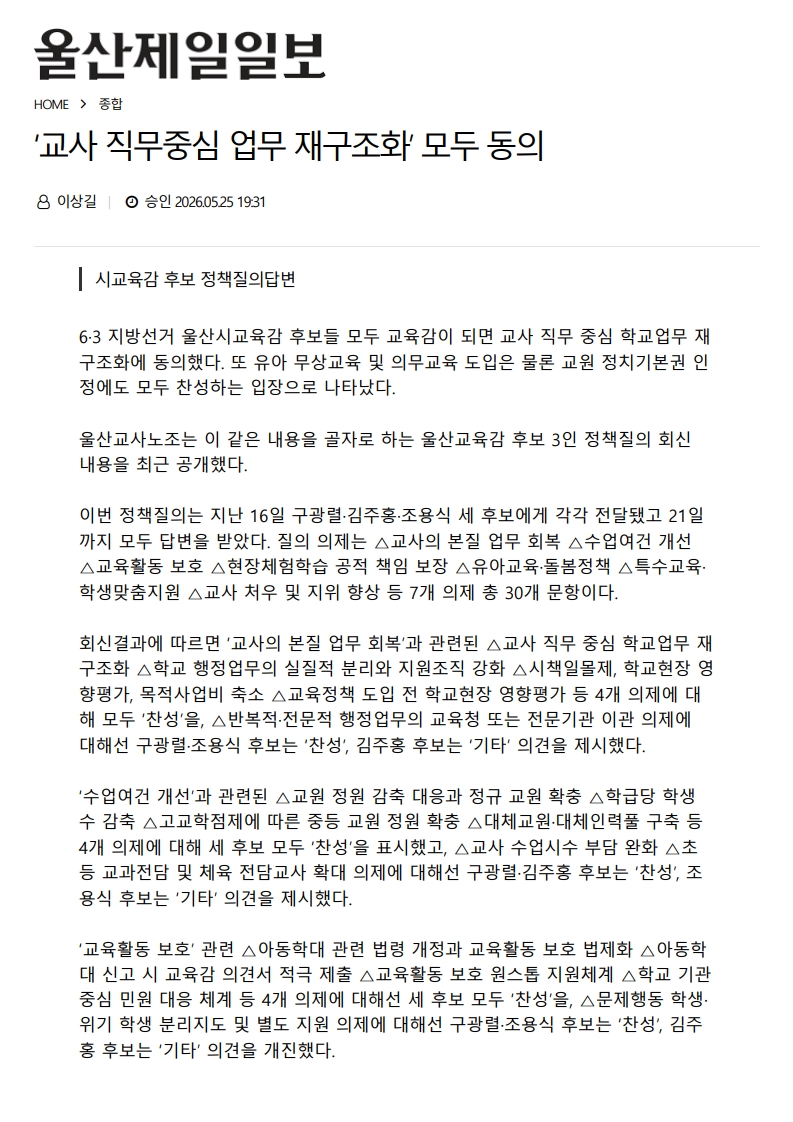 [2026. 5. 26] 주요언론사 교육기사 스크랩_56