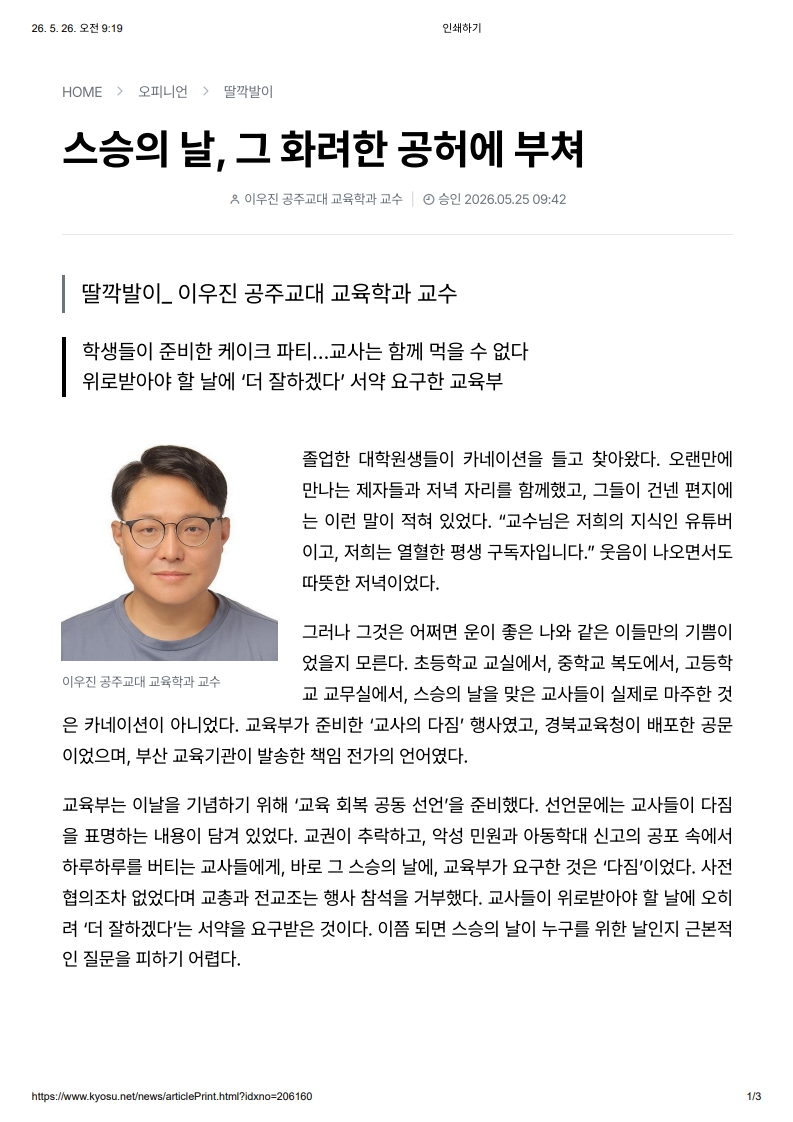 [2026. 5. 26] 주요언론사 교육기사 스크랩_61