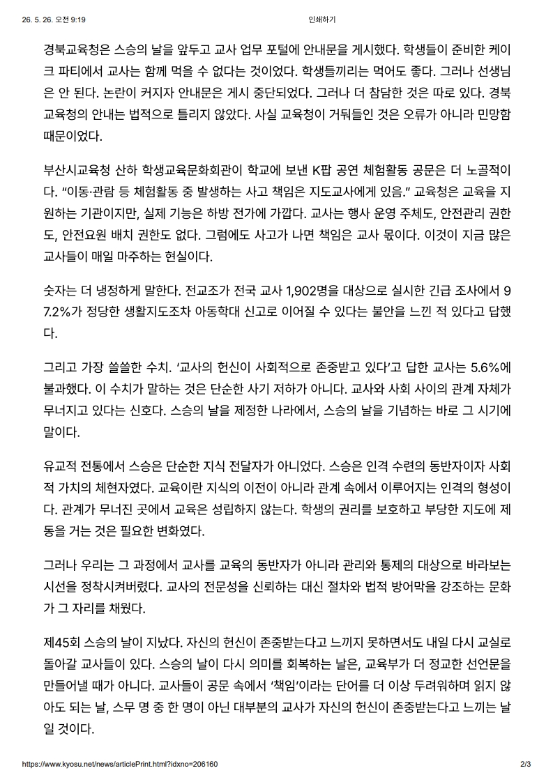 [2026. 5. 26] 주요언론사 교육기사 스크랩_62