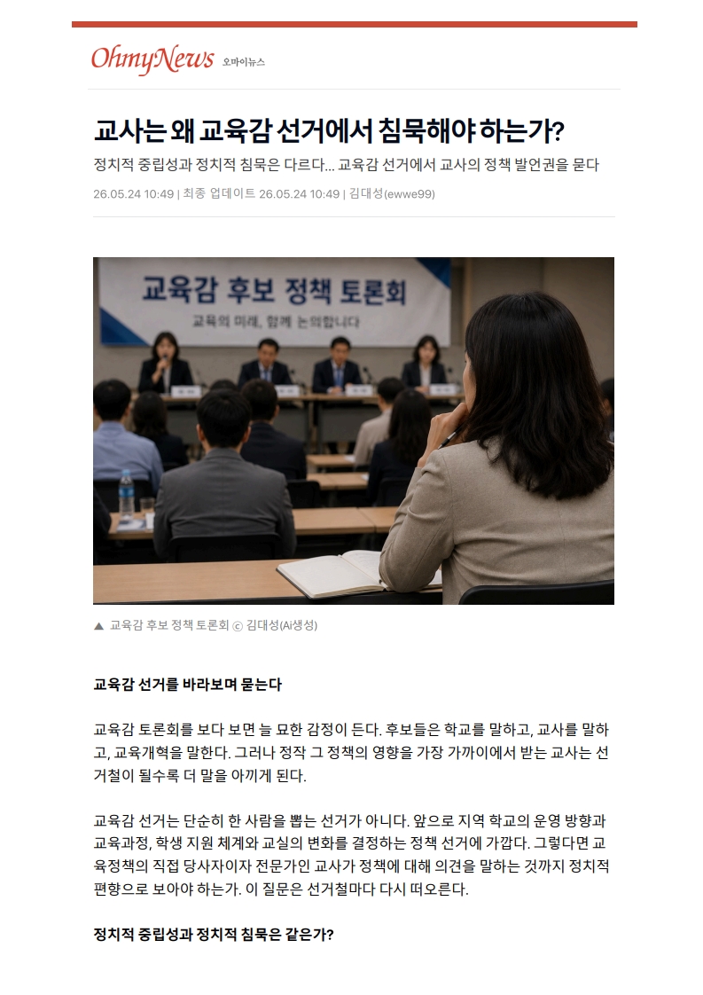 [2026. 5. 26] 주요언론사 교육기사 스크랩_63