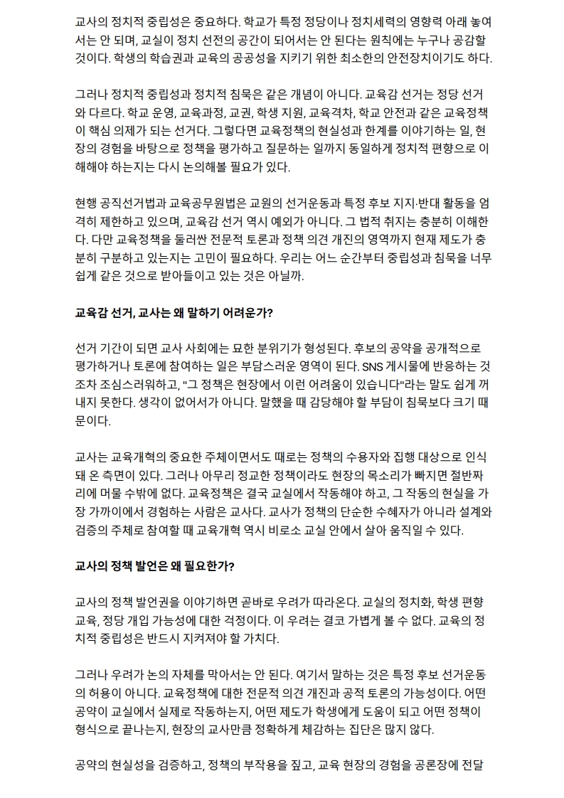 [2026. 5. 26] 주요언론사 교육기사 스크랩_64