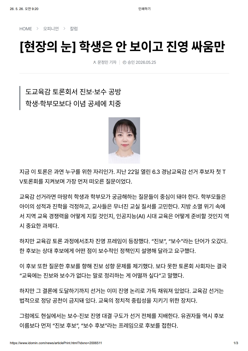[2026. 5. 26] 주요언론사 교육기사 스크랩_66