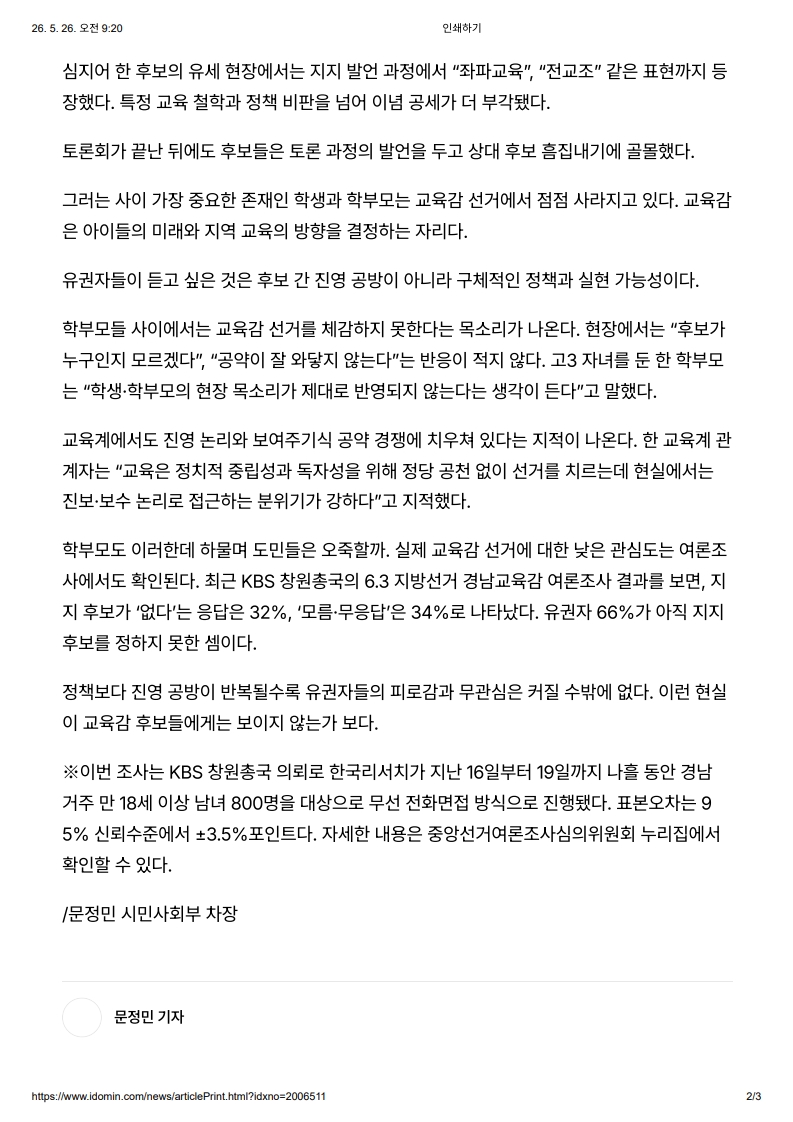 [2026. 5. 26] 주요언론사 교육기사 스크랩_67