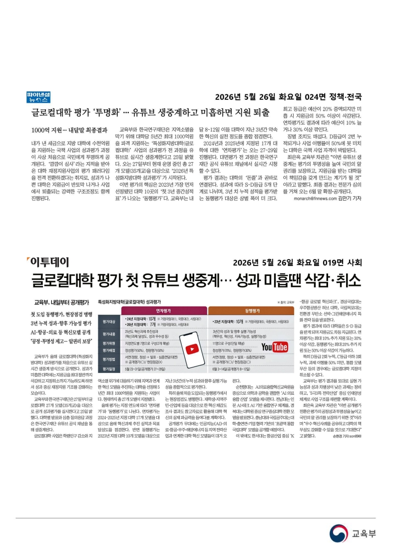 [2026. 5. 26] 주요언론사 교육기사 스크랩_72