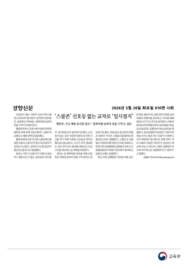 [2026. 5. 26] 주요언론사 교육기사 스크랩_73