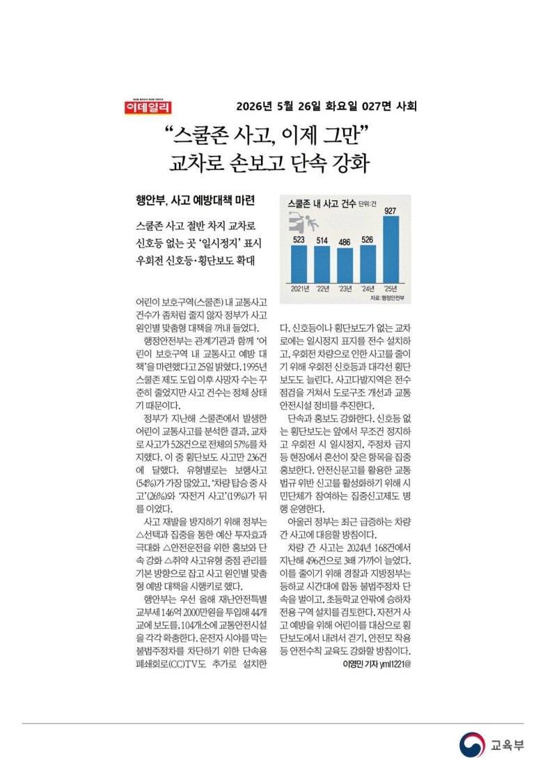 [2026. 5. 26] 주요언론사 교육기사 스크랩_74