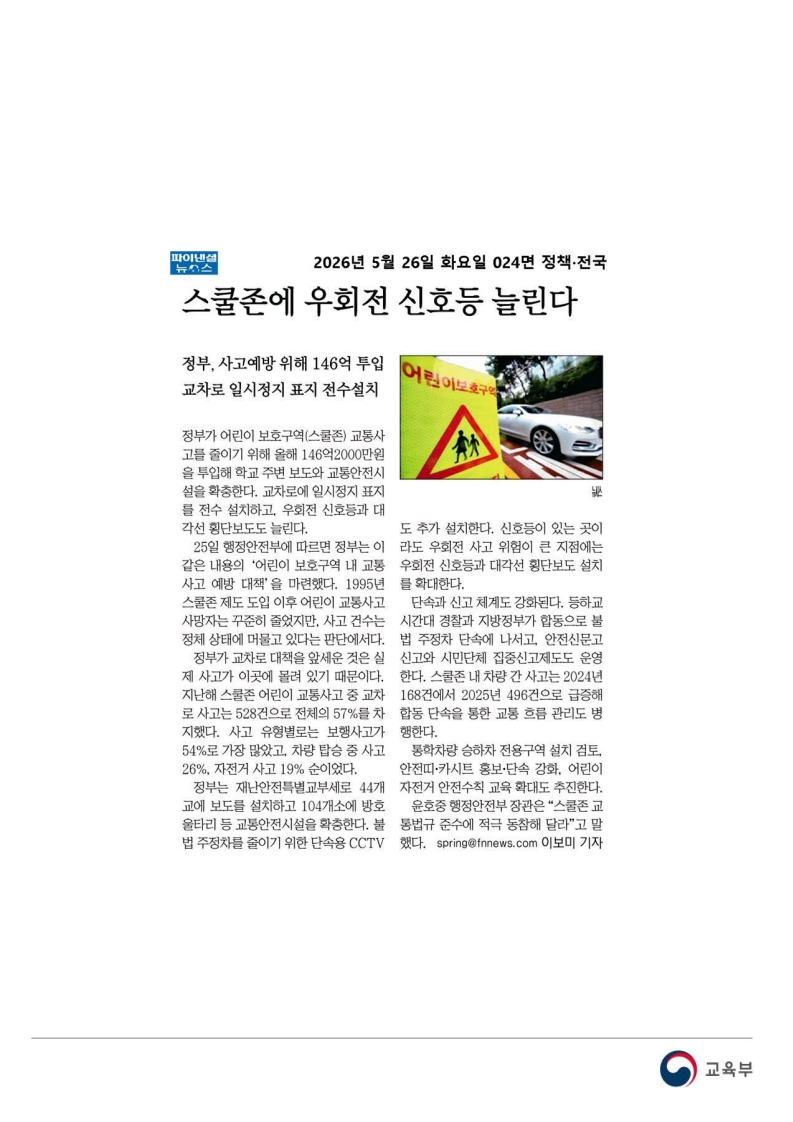 [2026. 5. 26] 주요언론사 교육기사 스크랩_75