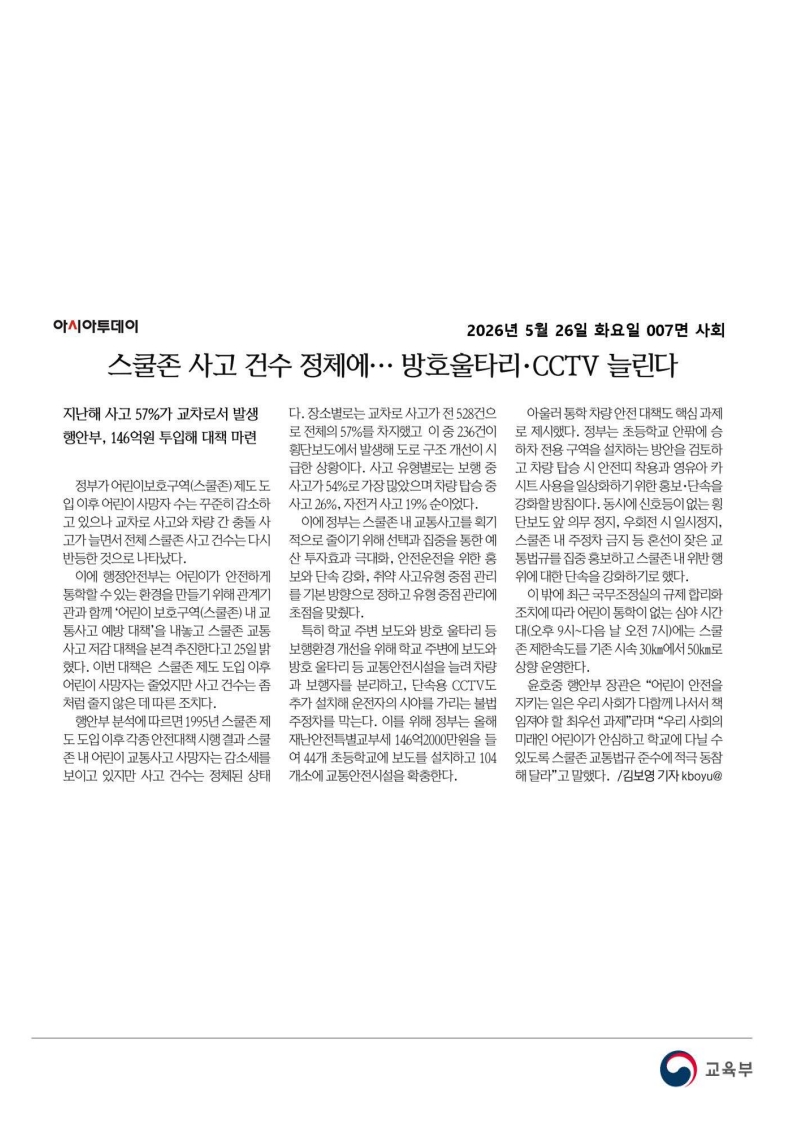 [2026. 5. 26] 주요언론사 교육기사 스크랩_76