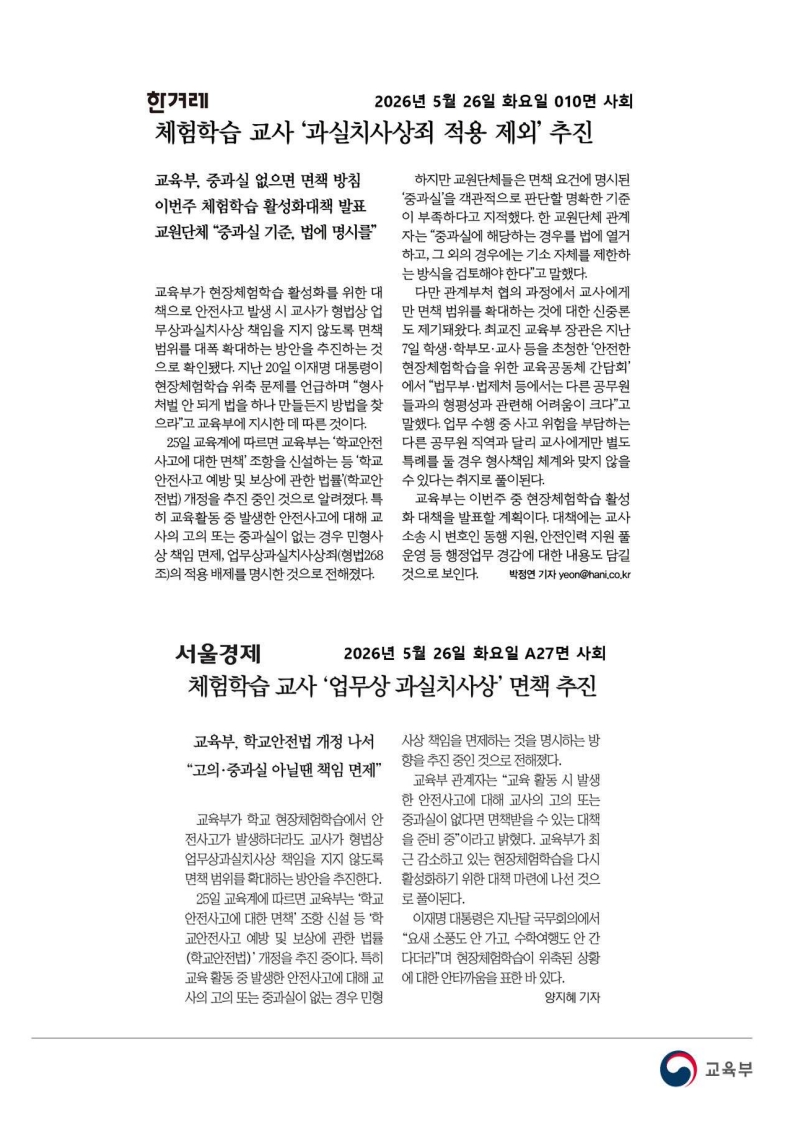 [2026. 5. 26] 주요언론사 교육기사 스크랩_77
