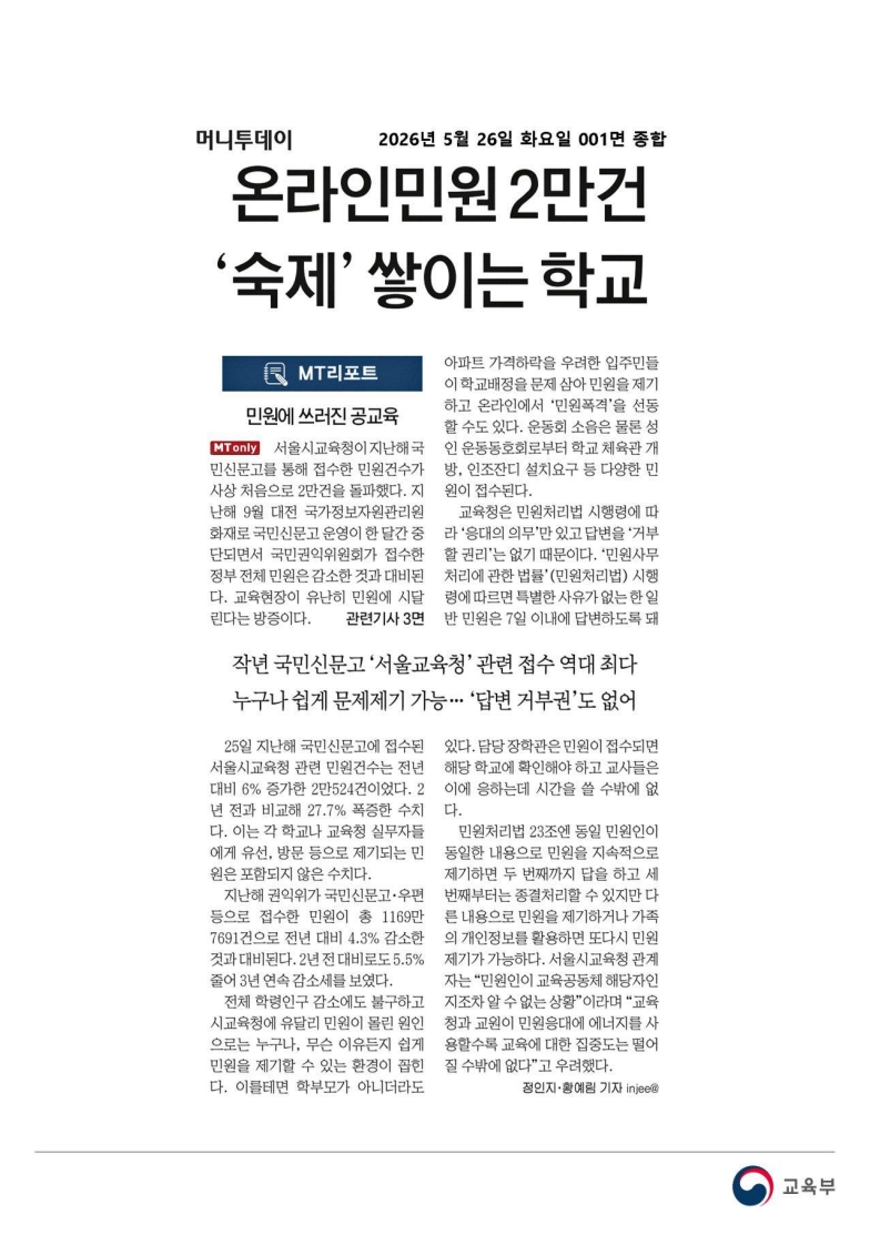 [2026. 5. 26] 주요언론사 교육기사 스크랩_79