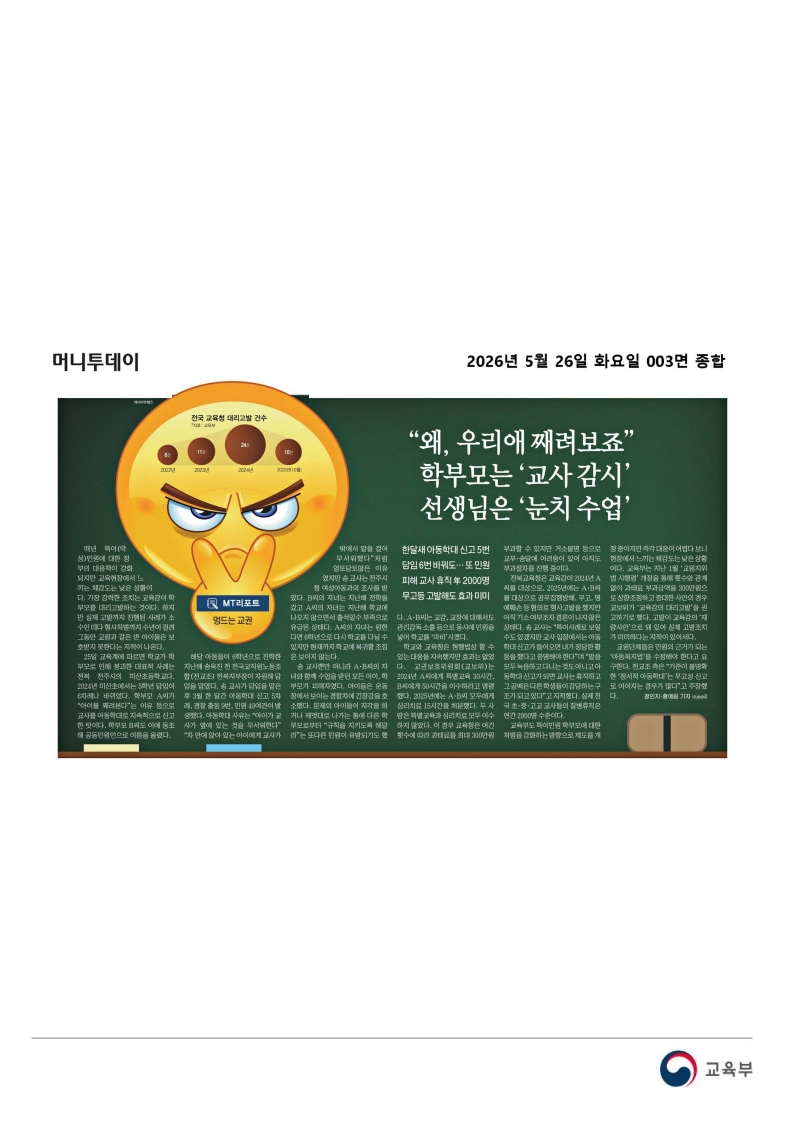 [2026. 5. 26] 주요언론사 교육기사 스크랩_80