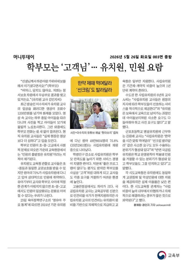 [2026. 5. 26] 주요언론사 교육기사 스크랩_81