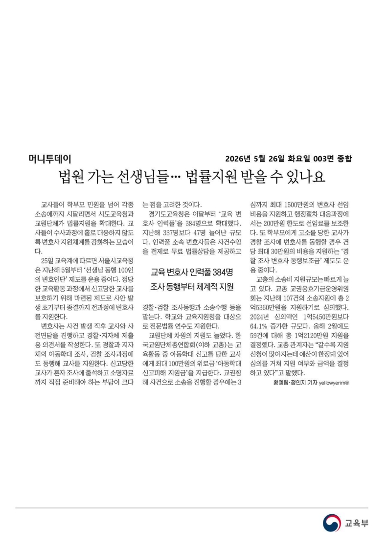 [2026. 5. 26] 주요언론사 교육기사 스크랩_82
