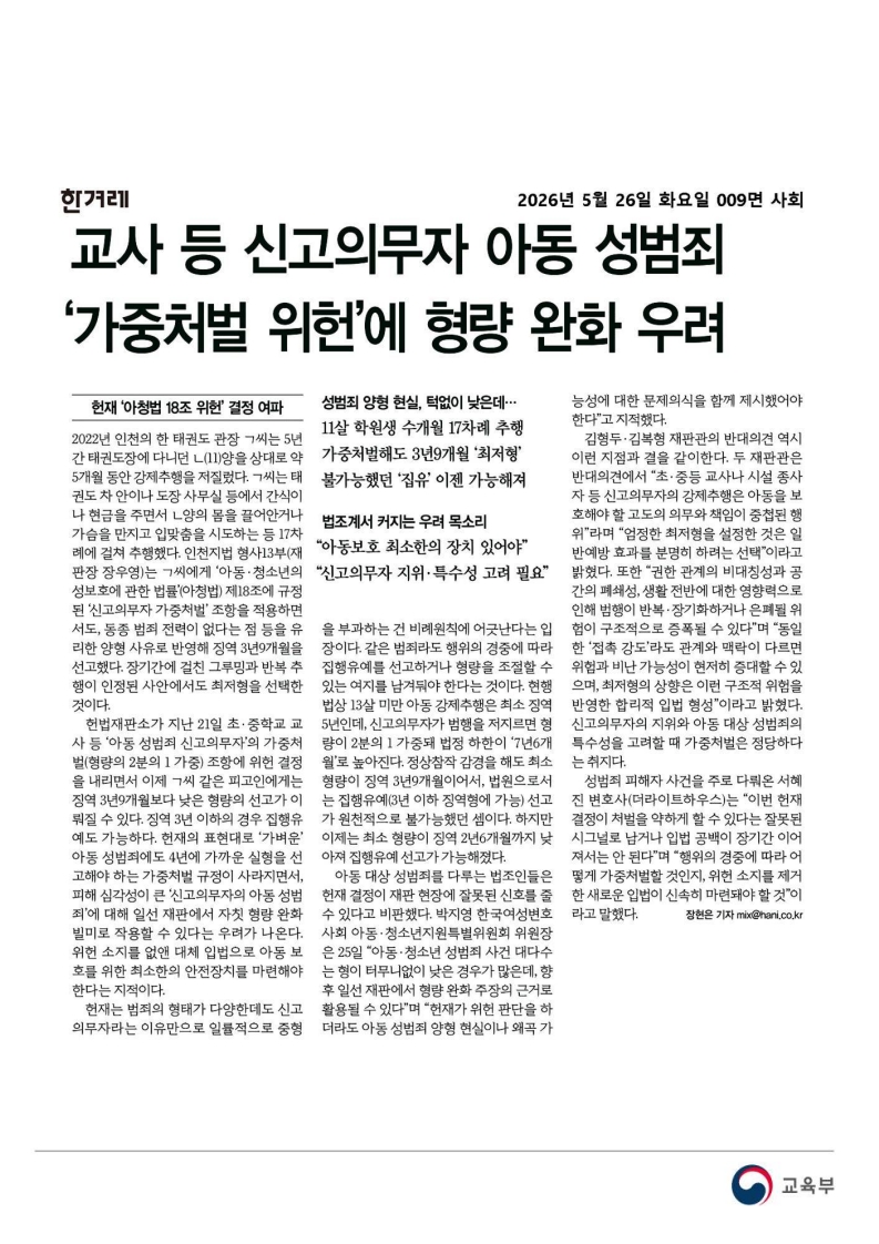 [2026. 5. 26] 주요언론사 교육기사 스크랩_83
