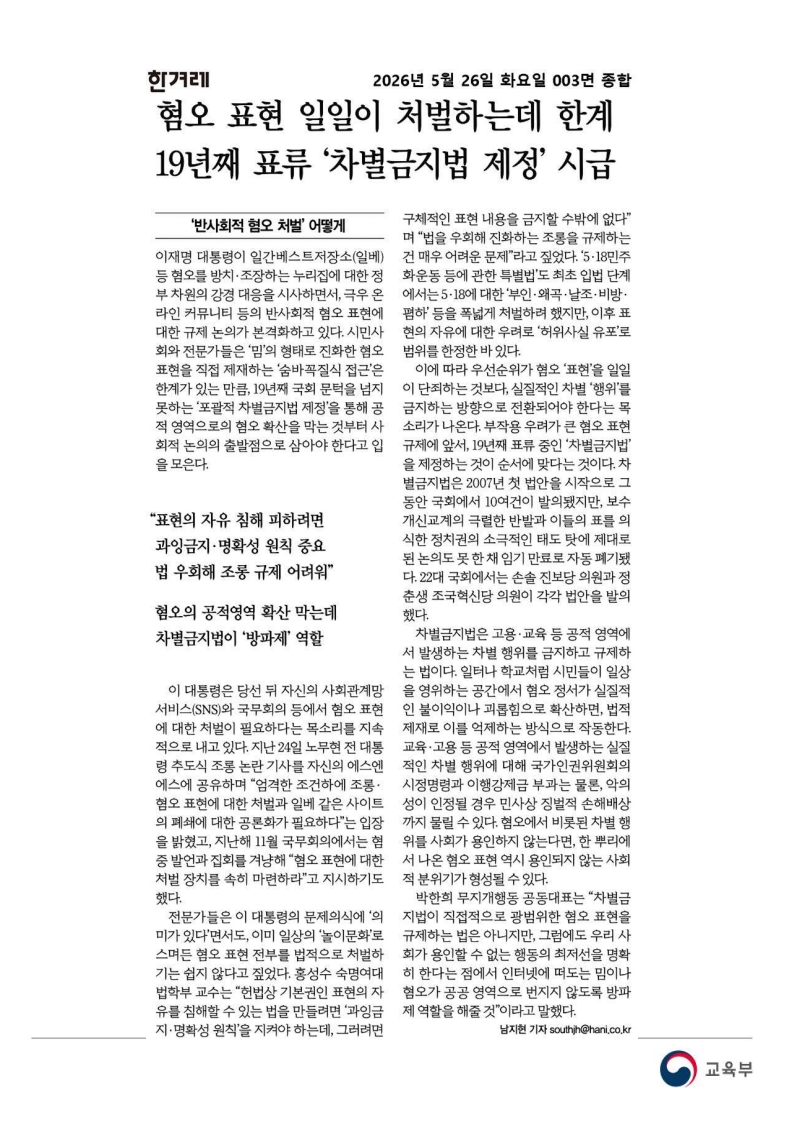 [2026. 5. 26] 주요언론사 교육기사 스크랩_84