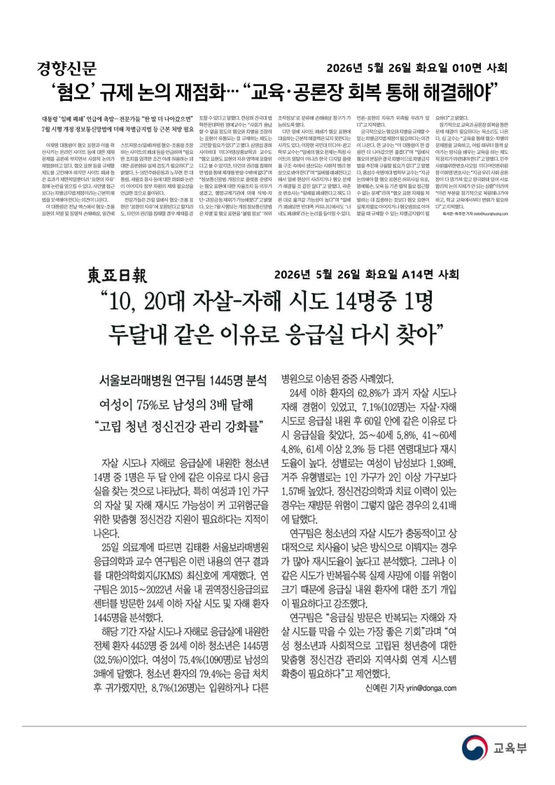 [2026. 5. 26] 주요언론사 교육기사 스크랩_85