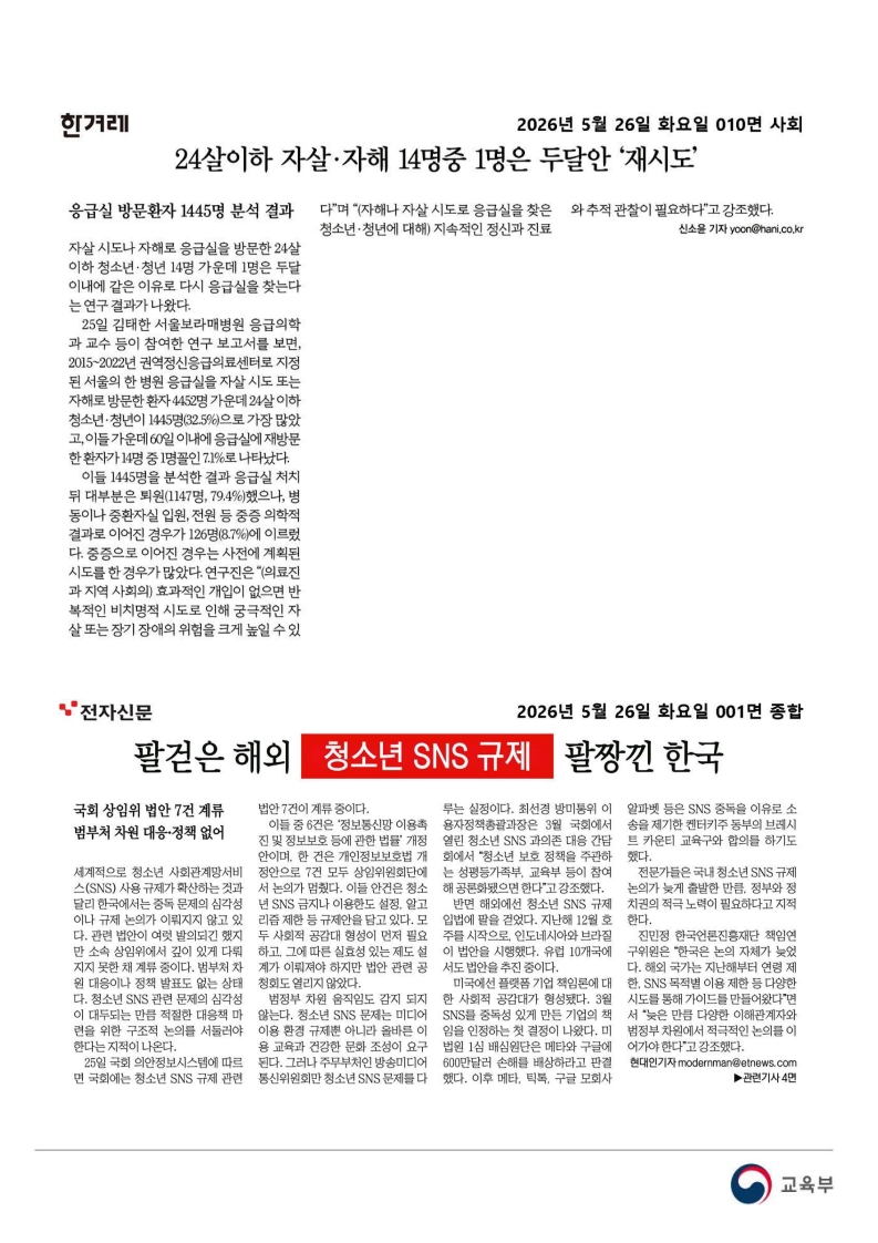 [2026. 5. 26] 주요언론사 교육기사 스크랩_86