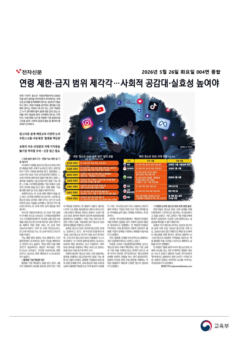 [2026. 5. 26] 주요언론사 교육기사 스크랩_87