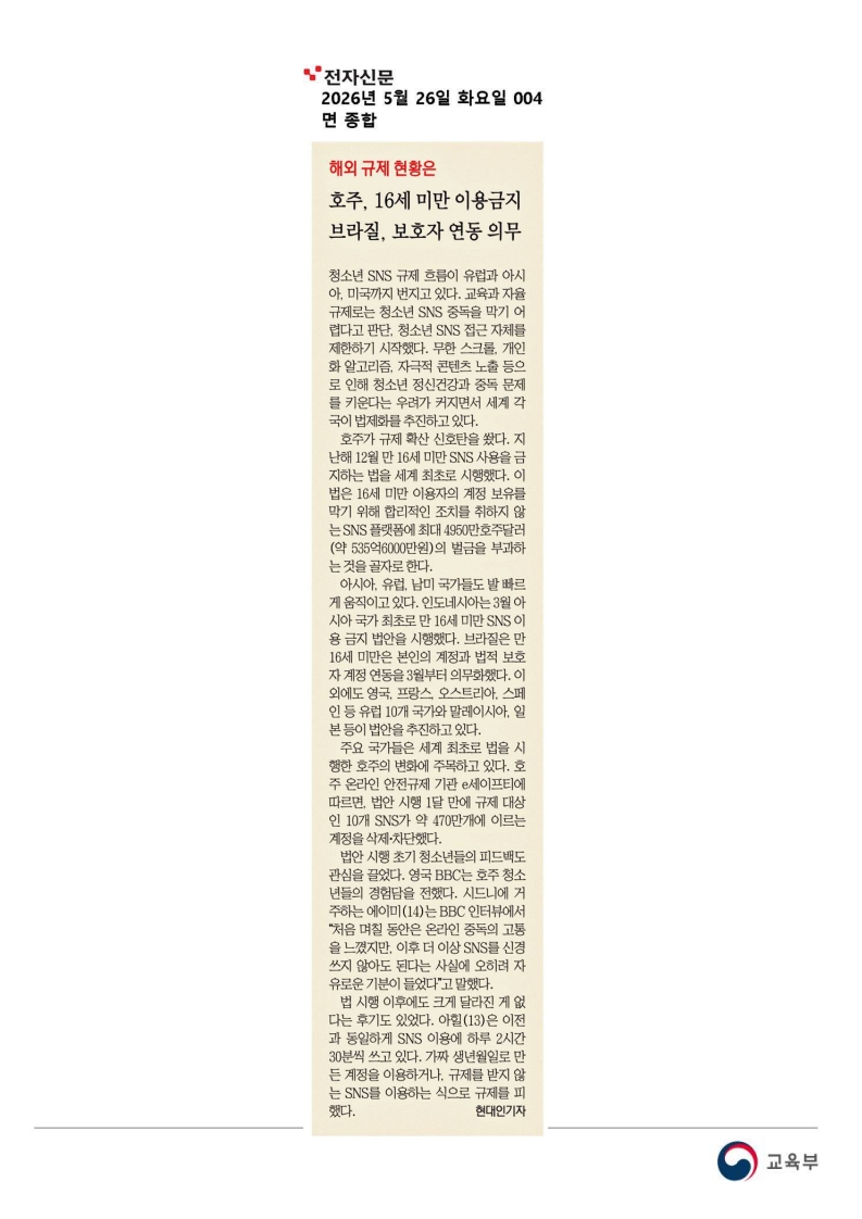 [2026. 5. 26] 주요언론사 교육기사 스크랩_88