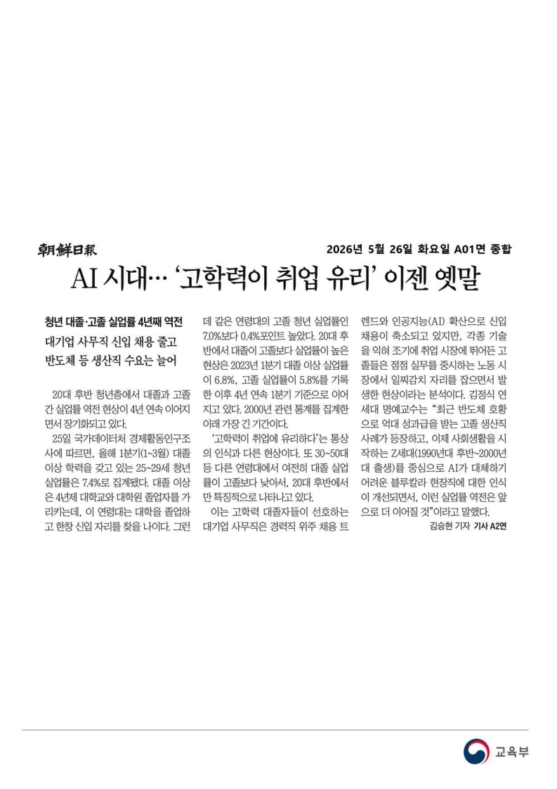 [2026. 5. 26] 주요언론사 교육기사 스크랩_90