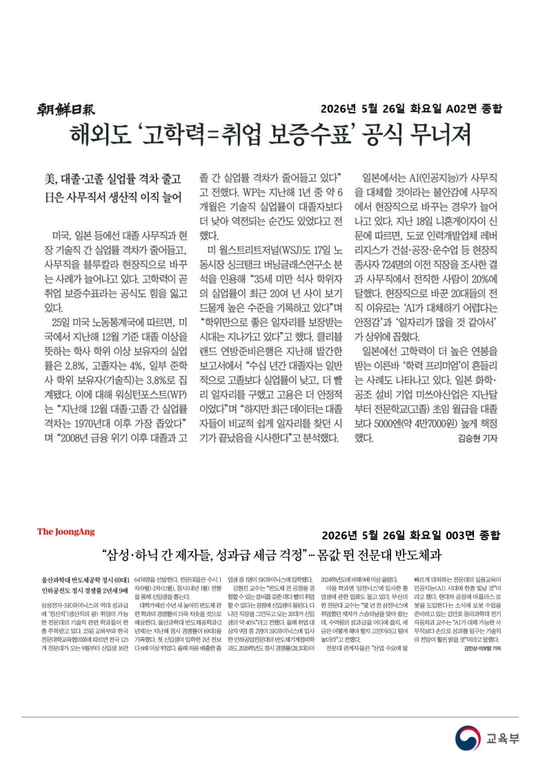 [2026. 5. 26] 주요언론사 교육기사 스크랩_92