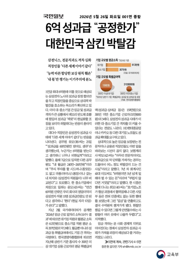 [2026. 5. 26] 주요언론사 교육기사 스크랩_93