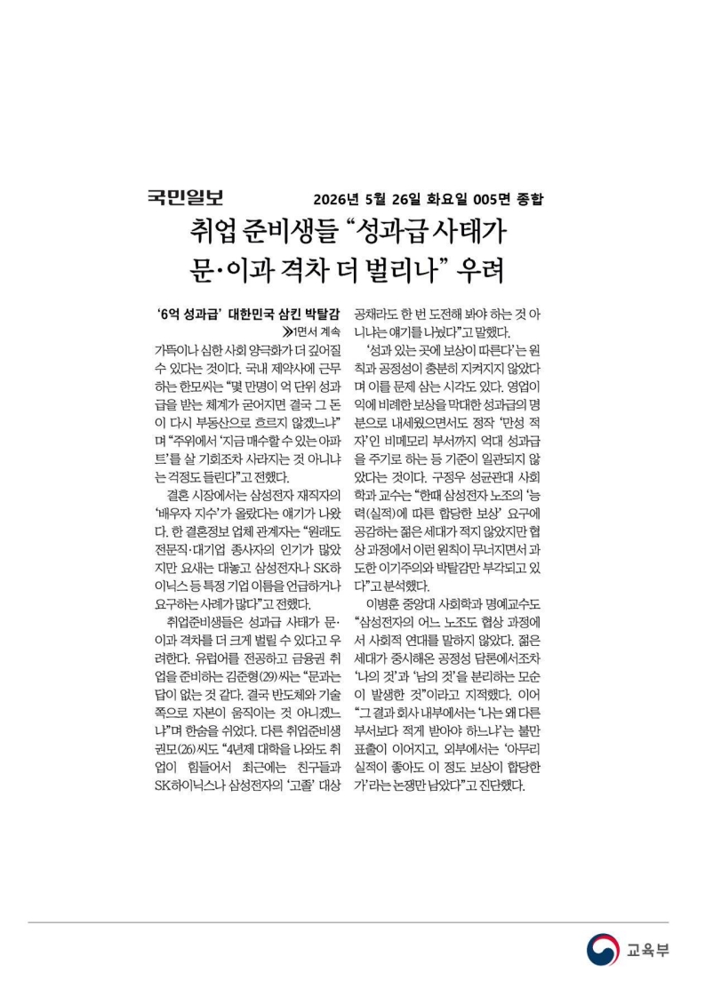 [2026. 5. 26] 주요언론사 교육기사 스크랩_94