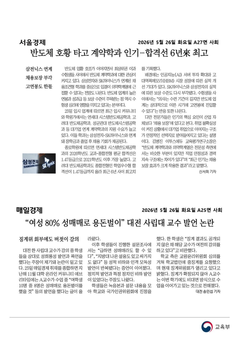 [2026. 5. 26] 주요언론사 교육기사 스크랩_95