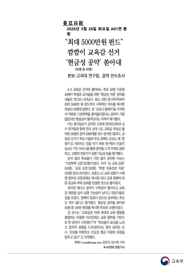 [2026. 5. 26] 주요언론사 교육기사 스크랩_96
