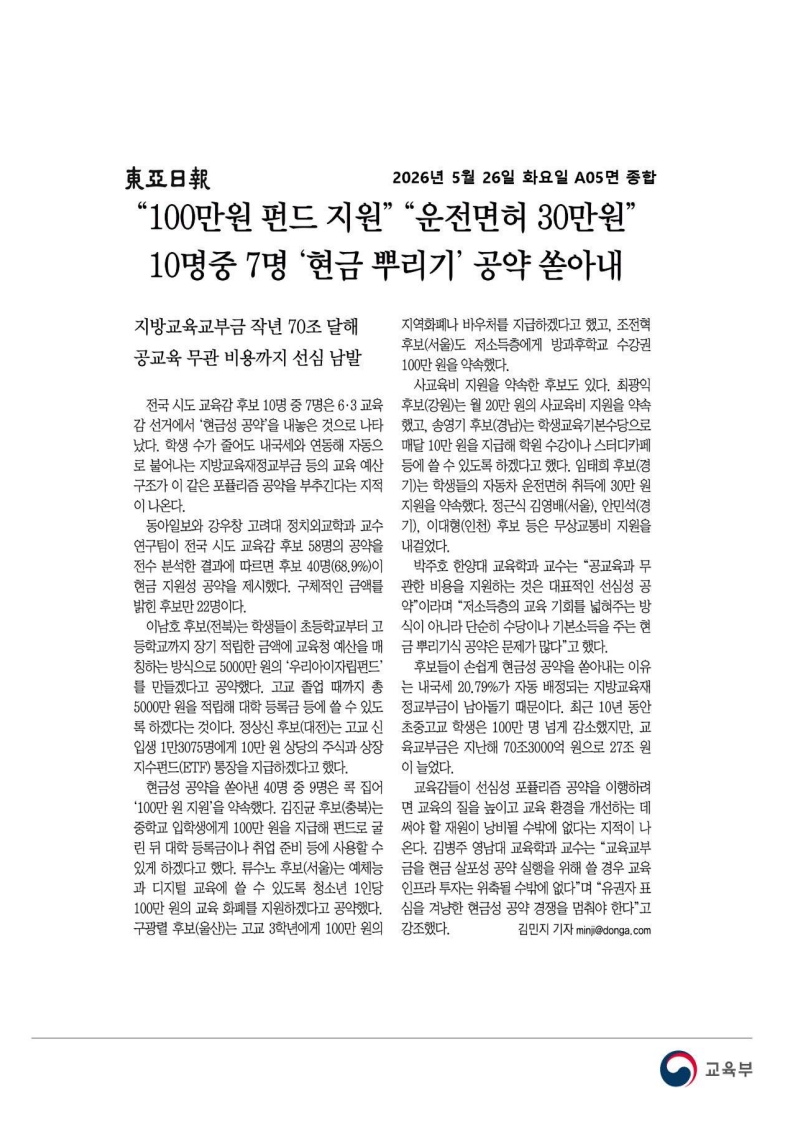 [2026. 5. 26] 주요언론사 교육기사 스크랩_98