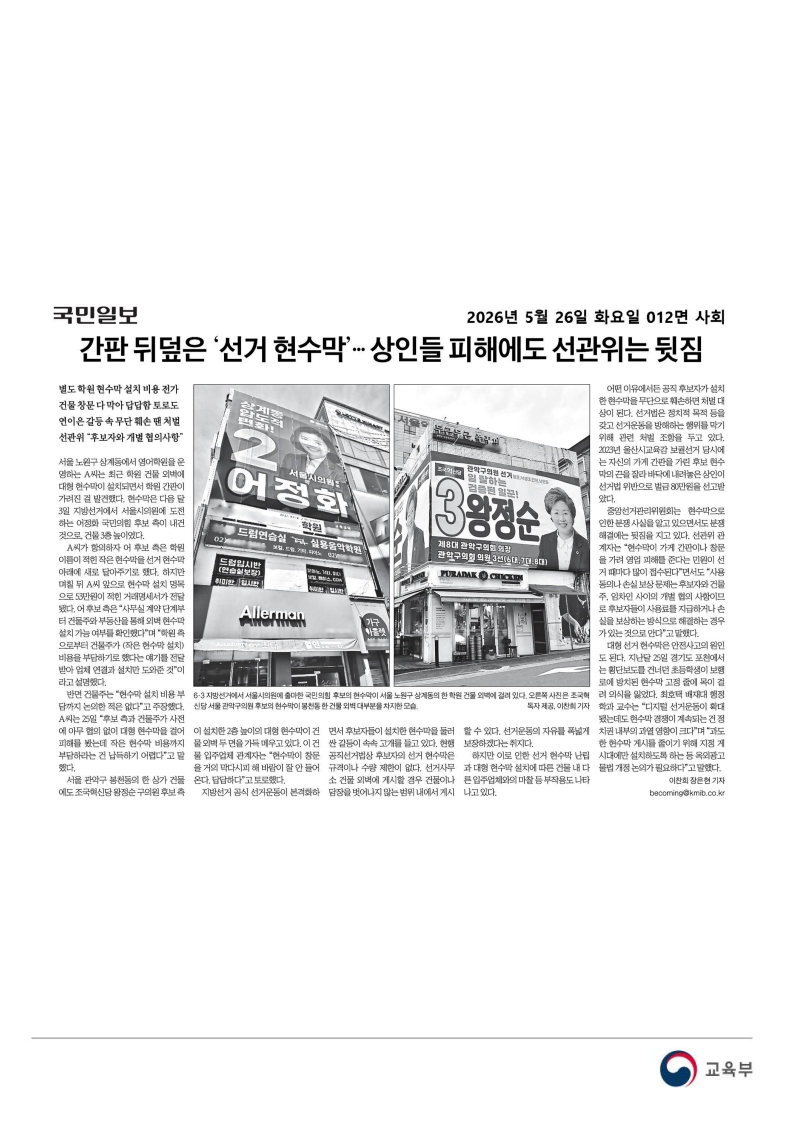 [2026. 5. 26] 주요언론사 교육기사 스크랩_99