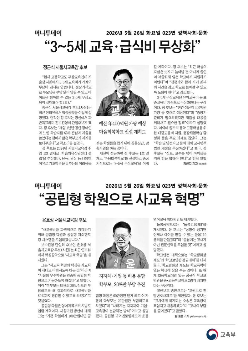 [2026. 5. 26] 주요언론사 교육기사 스크랩_100
