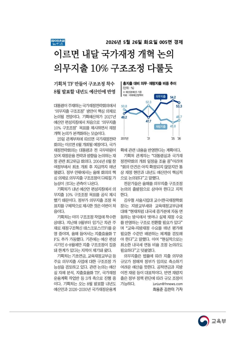 [2026. 5. 26] 주요언론사 교육기사 스크랩_102