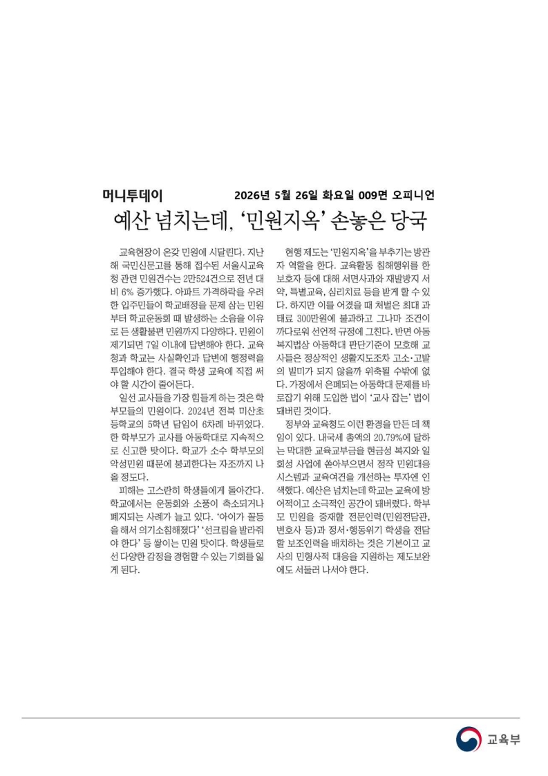 [2026. 5. 26] 주요언론사 교육기사 스크랩_103