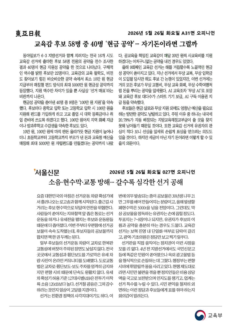 [2026. 5. 26] 주요언론사 교육기사 스크랩_104