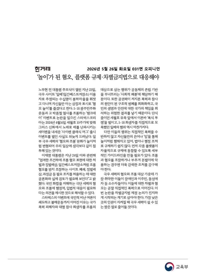[2026. 5. 26] 주요언론사 교육기사 스크랩_105
