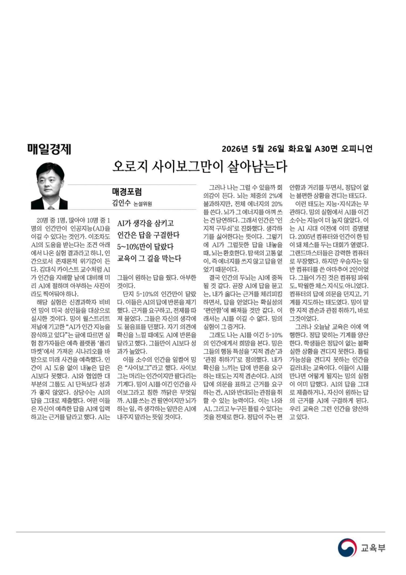 [2026. 5. 26] 주요언론사 교육기사 스크랩_106