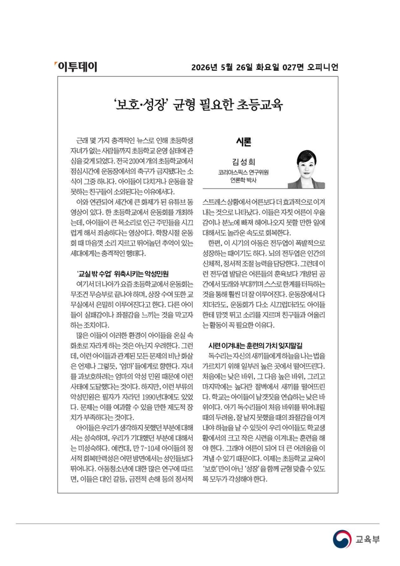 [2026. 5. 26] 주요언론사 교육기사 스크랩_107