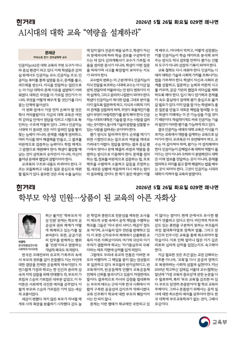 [2026. 5. 26] 주요언론사 교육기사 스크랩_108