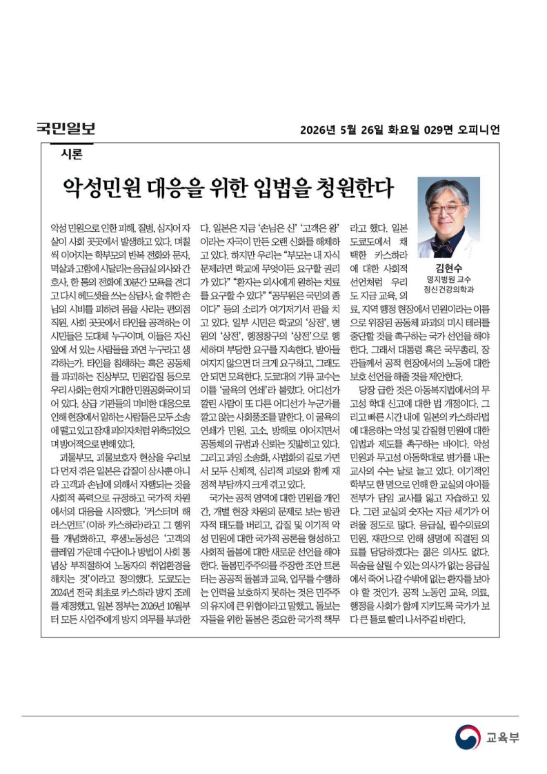[2026. 5. 26] 주요언론사 교육기사 스크랩_109
