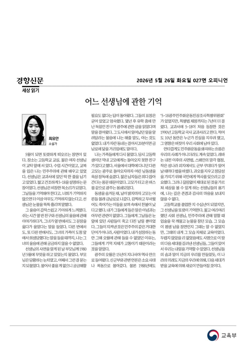 [2026. 5. 26] 주요언론사 교육기사 스크랩_110