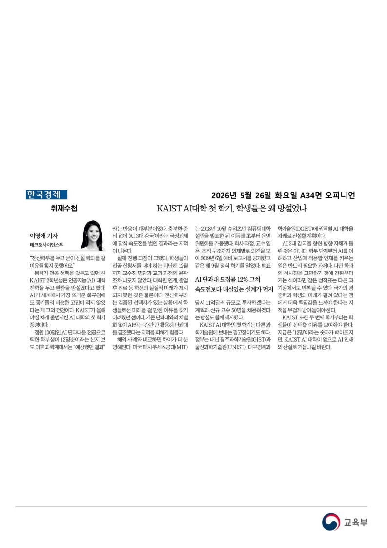 [2026. 5. 26] 주요언론사 교육기사 스크랩_111