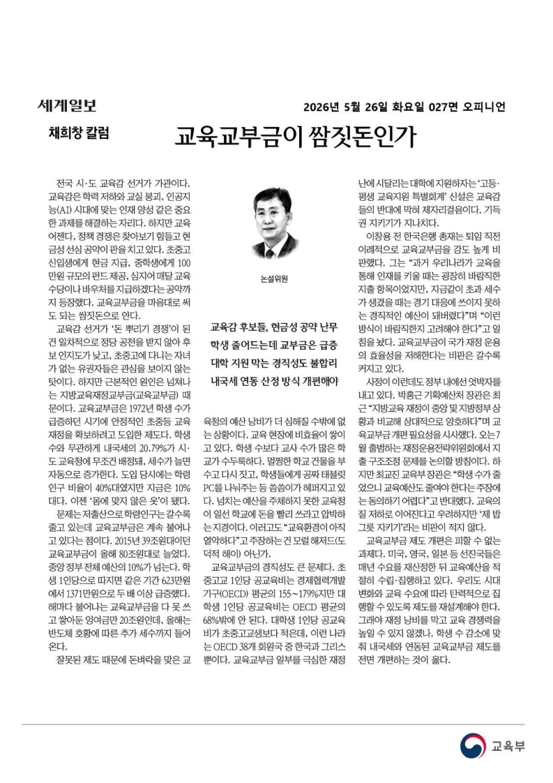 [2026. 5. 26] 주요언론사 교육기사 스크랩_112