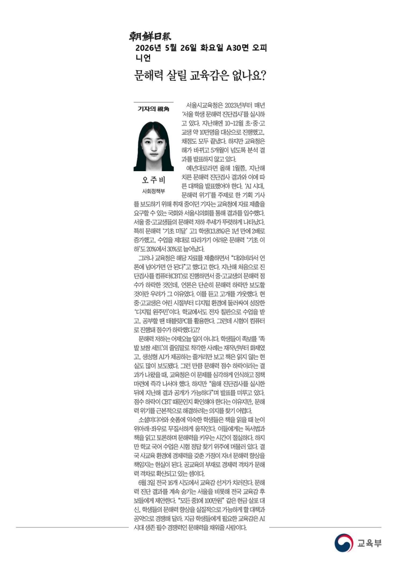 [2026. 5. 26] 주요언론사 교육기사 스크랩_113