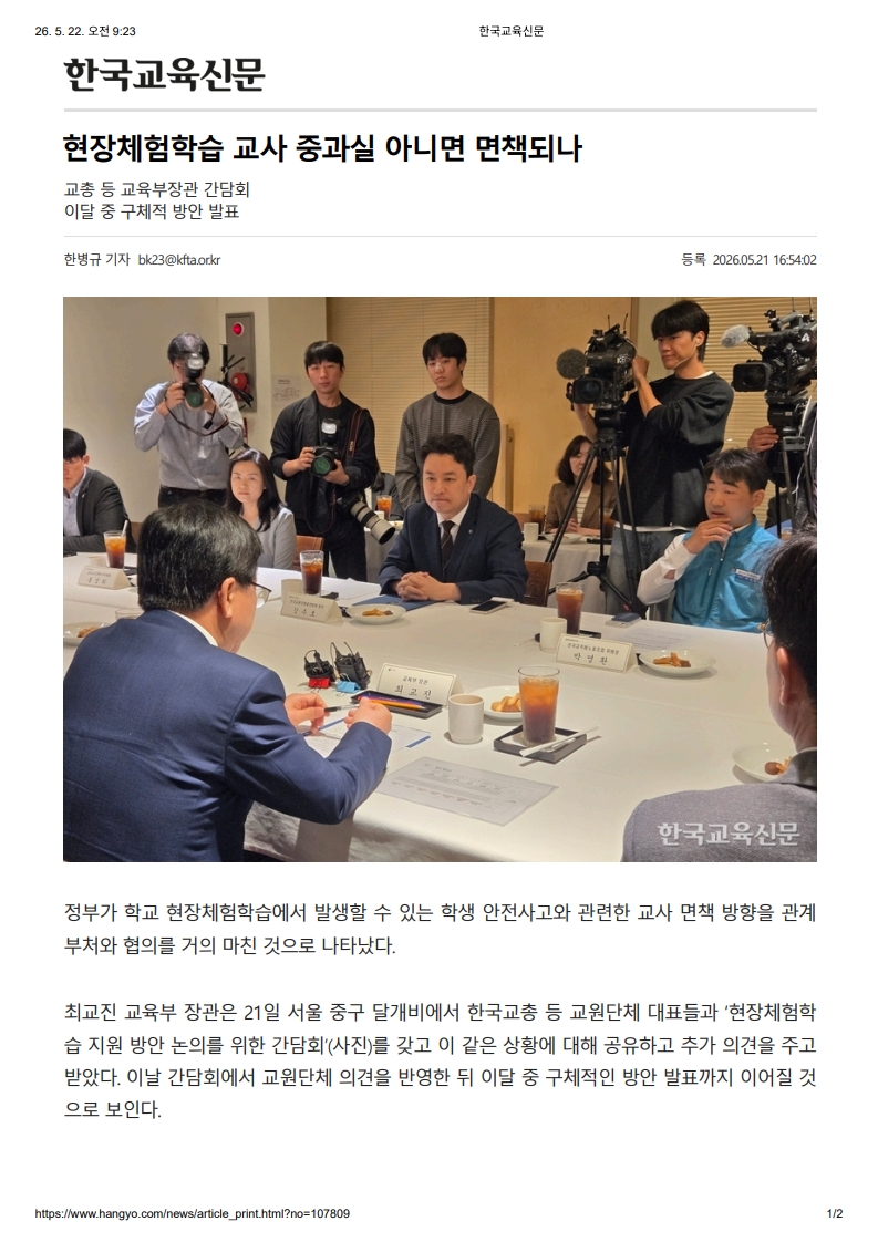 [2026. 5. 22] 주요언론사 교육기사 스크랩_2