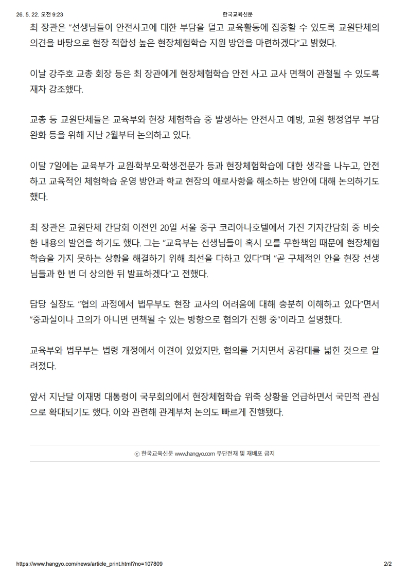 [2026. 5. 22] 주요언론사 교육기사 스크랩_3